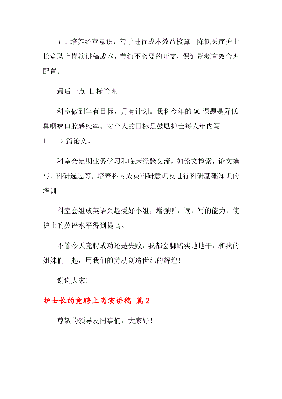 2022关于护士长的竞聘上岗演讲稿3篇_第5页