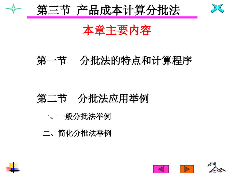 第5章第三节产品成本计算分批法_第3页