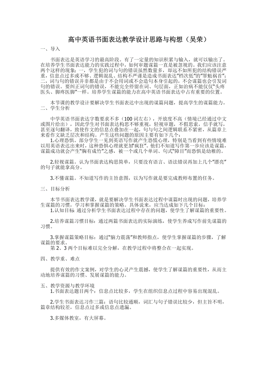 高中英语书面表达教学设计思路与构想_第1页