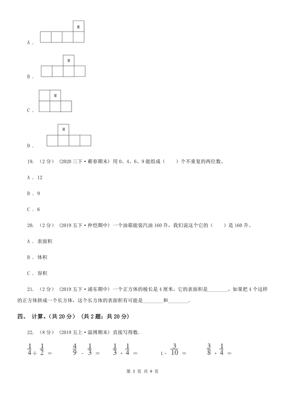 湖北省鄂州市2020版五年级下学期数学期末试卷（I）卷_第3页