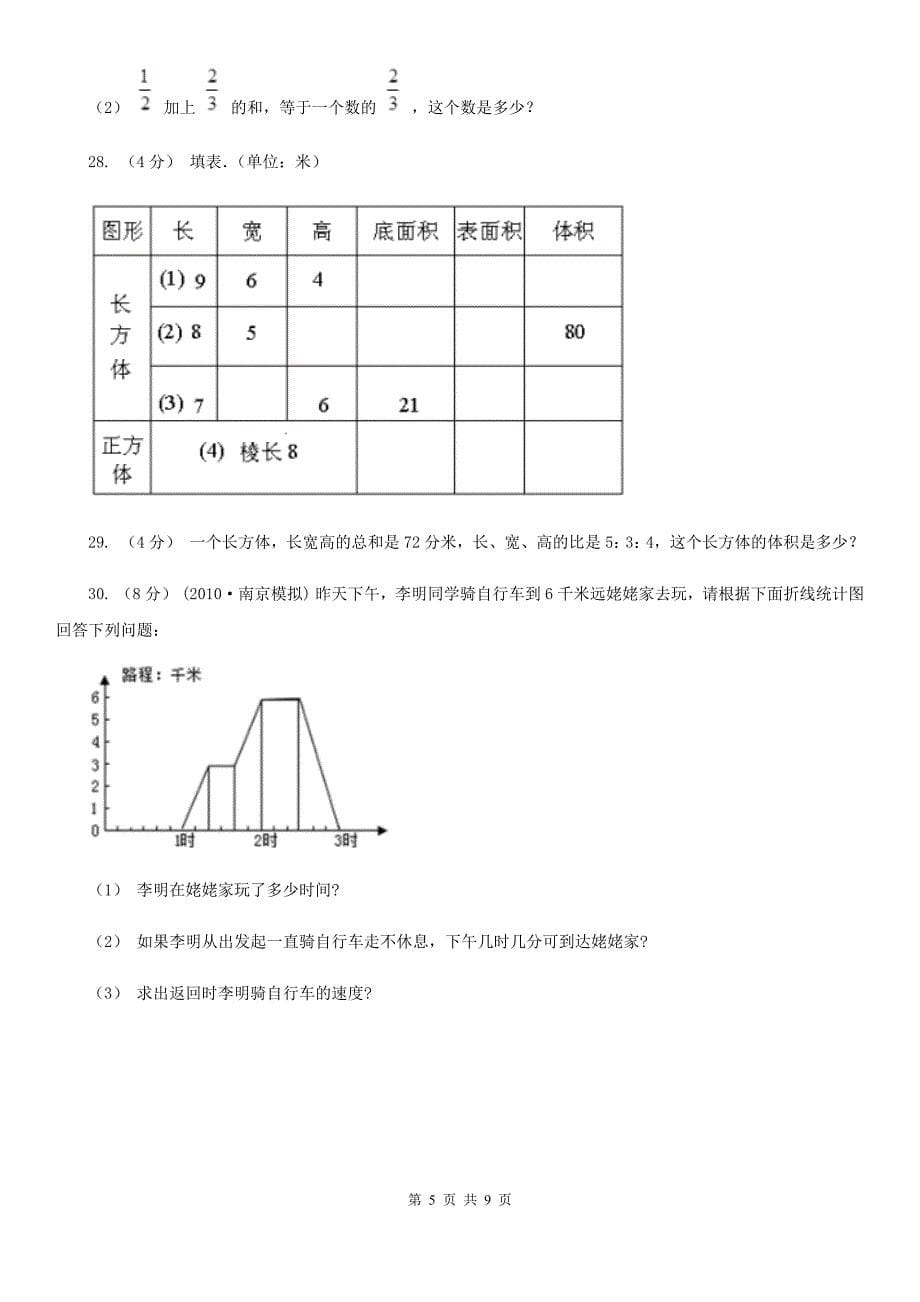 湖北省鄂州市2020版五年级下学期数学期末试卷（I）卷_第5页