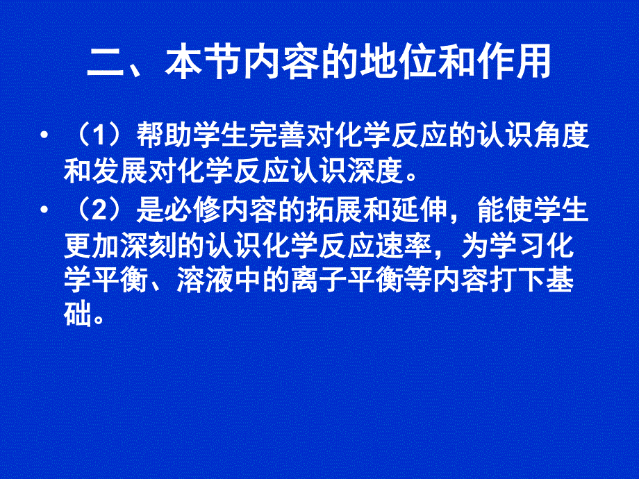 化学反应速率说课_第3页