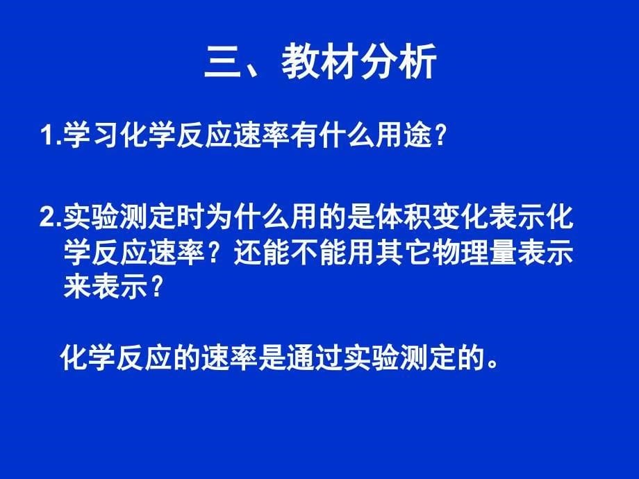 化学反应速率说课_第5页