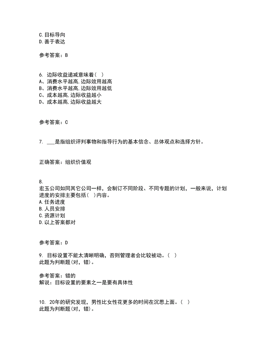 东北大学21秋《管理技能开发》在线作业一答案参考90_第2页