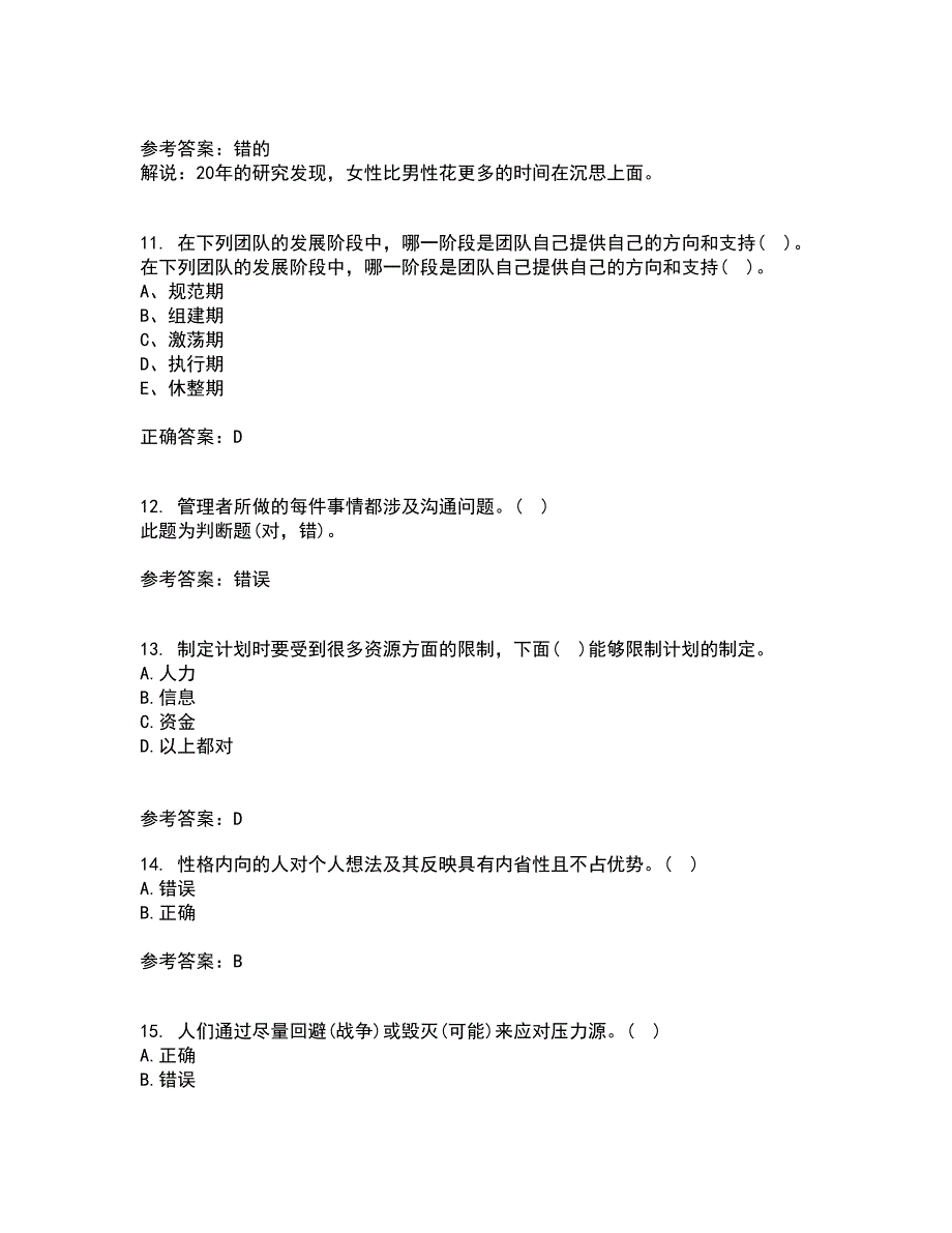 东北大学21秋《管理技能开发》在线作业一答案参考90_第3页