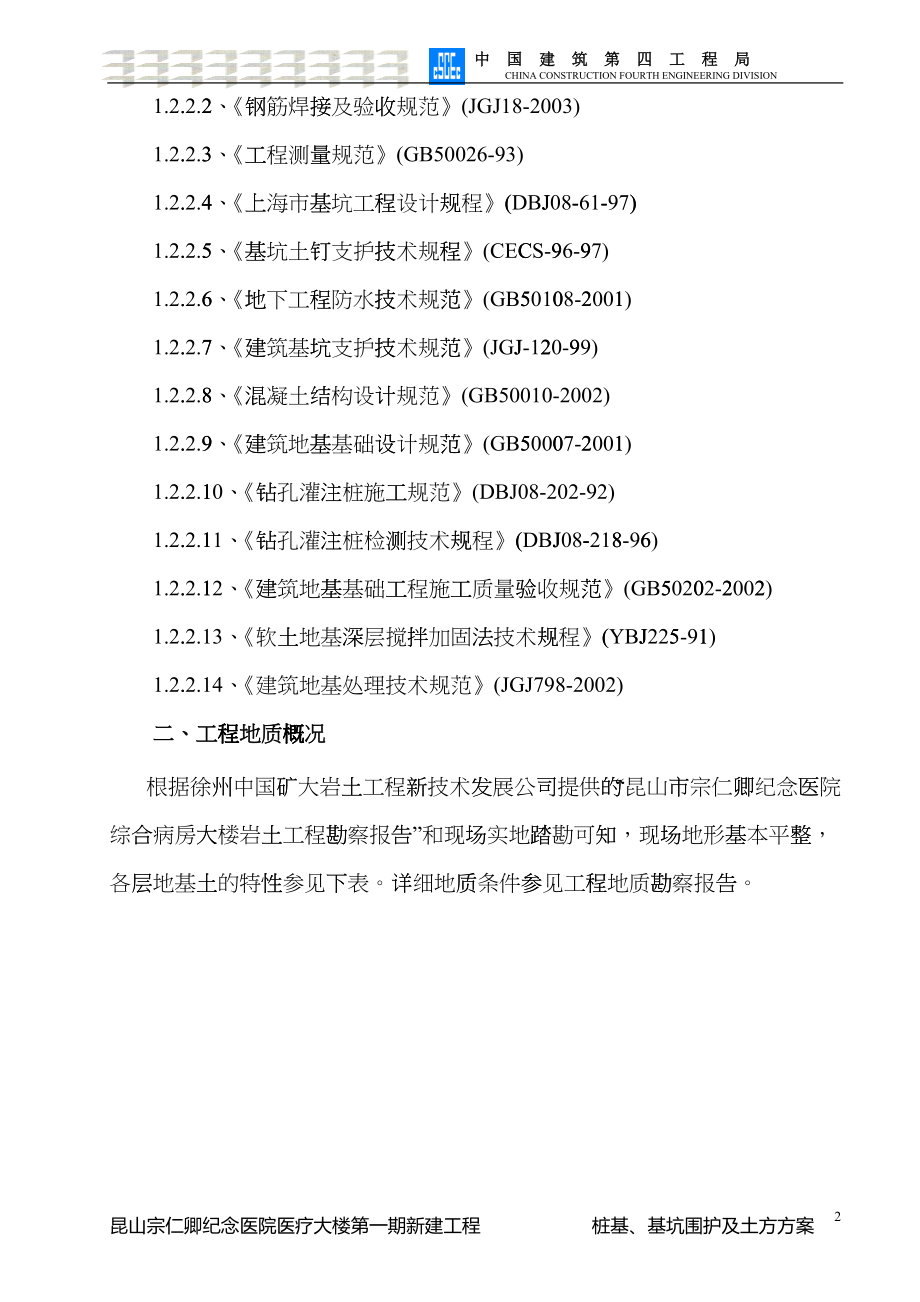 桩基、基坑围护及土方方案(昆山宗仁卿纪念医院医疗大楼第一期新建工程)_第2页