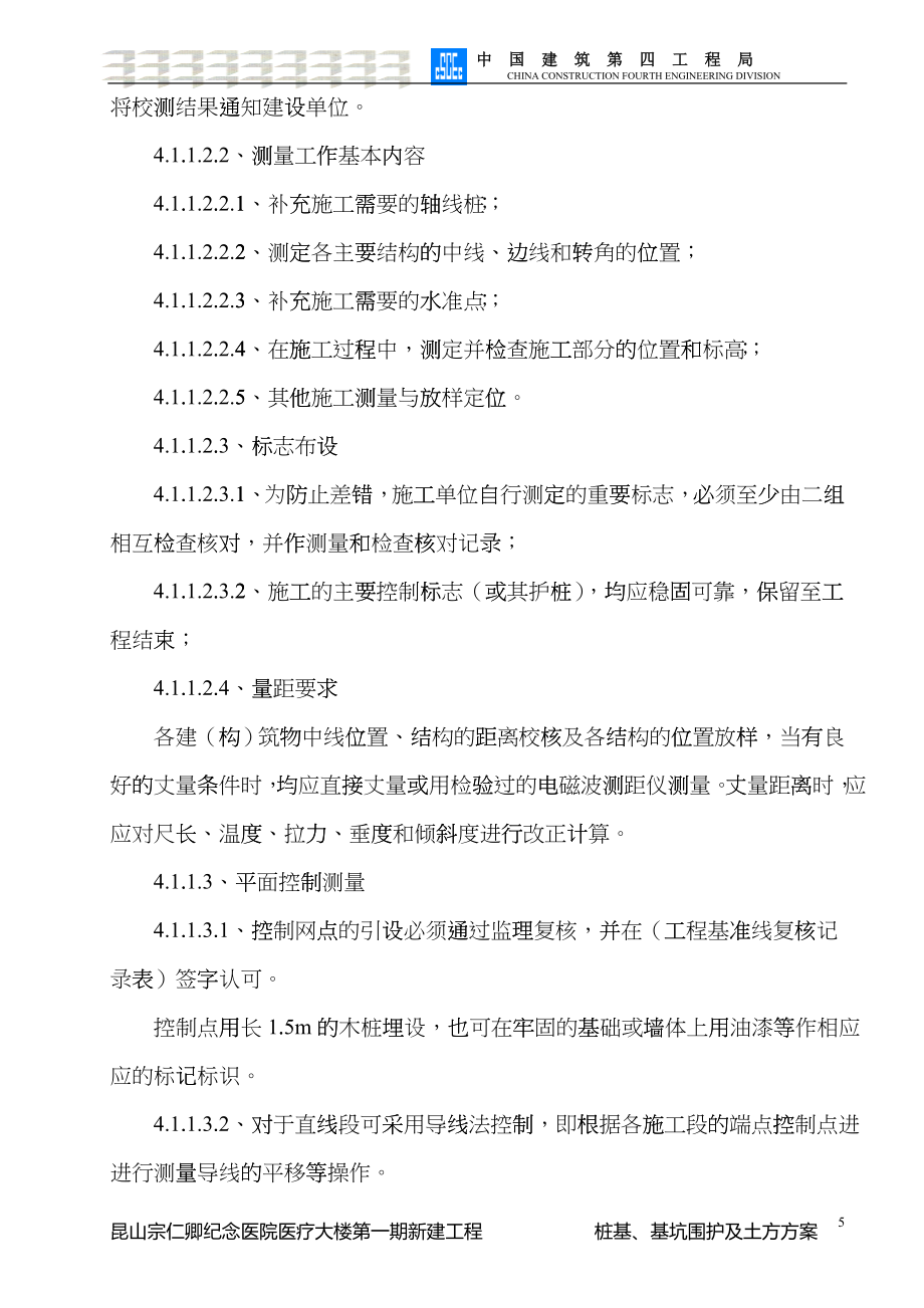 桩基、基坑围护及土方方案(昆山宗仁卿纪念医院医疗大楼第一期新建工程)_第5页