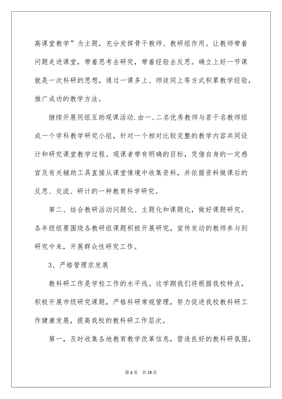 有关工作计划模板汇编七篇_第4页