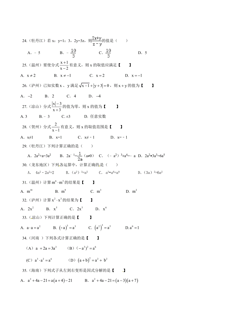 中考数学分项解析【02】代数式的概念、计算和因式分解原卷版_第3页