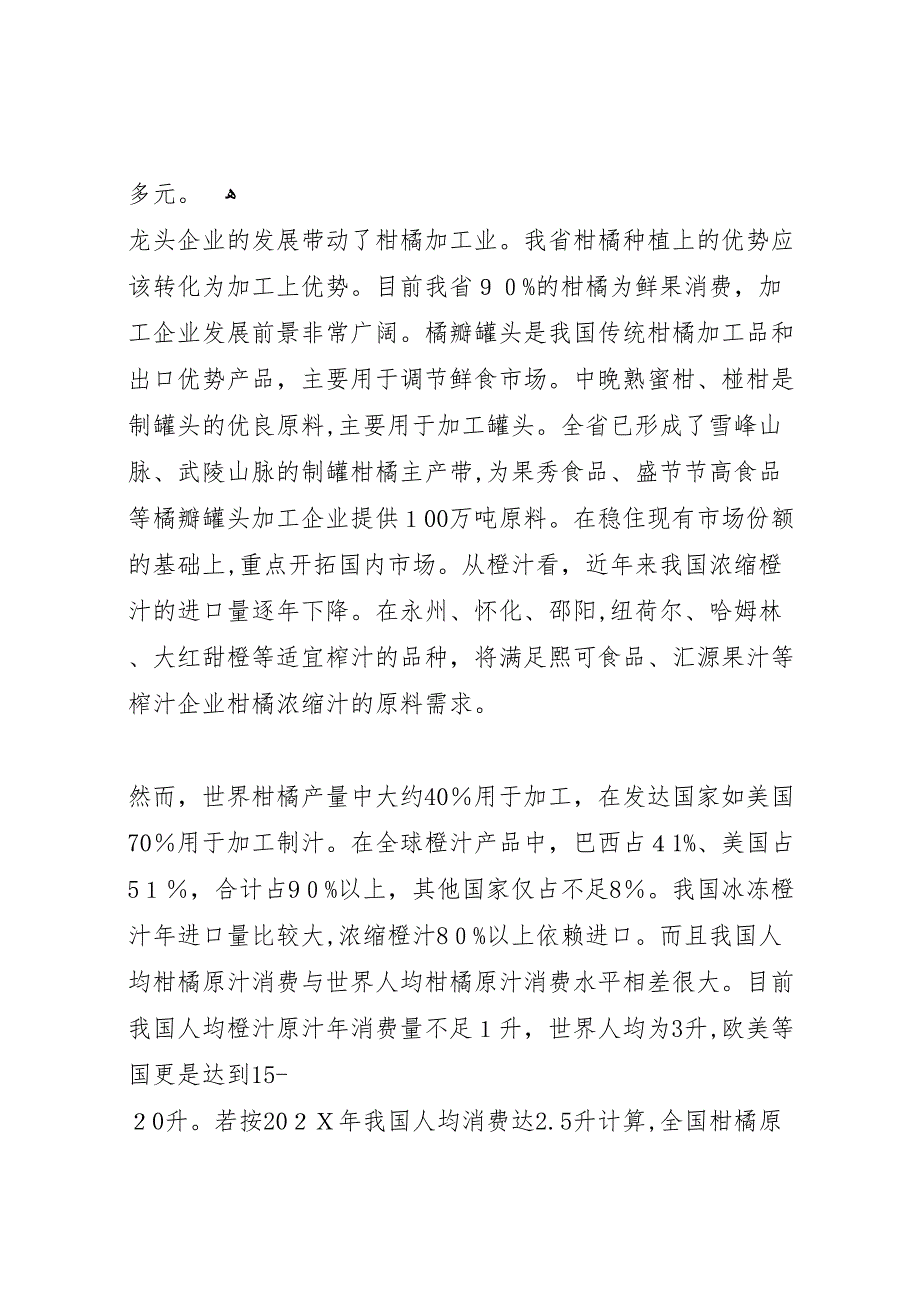 关于柑橘产业调研报告_第5页