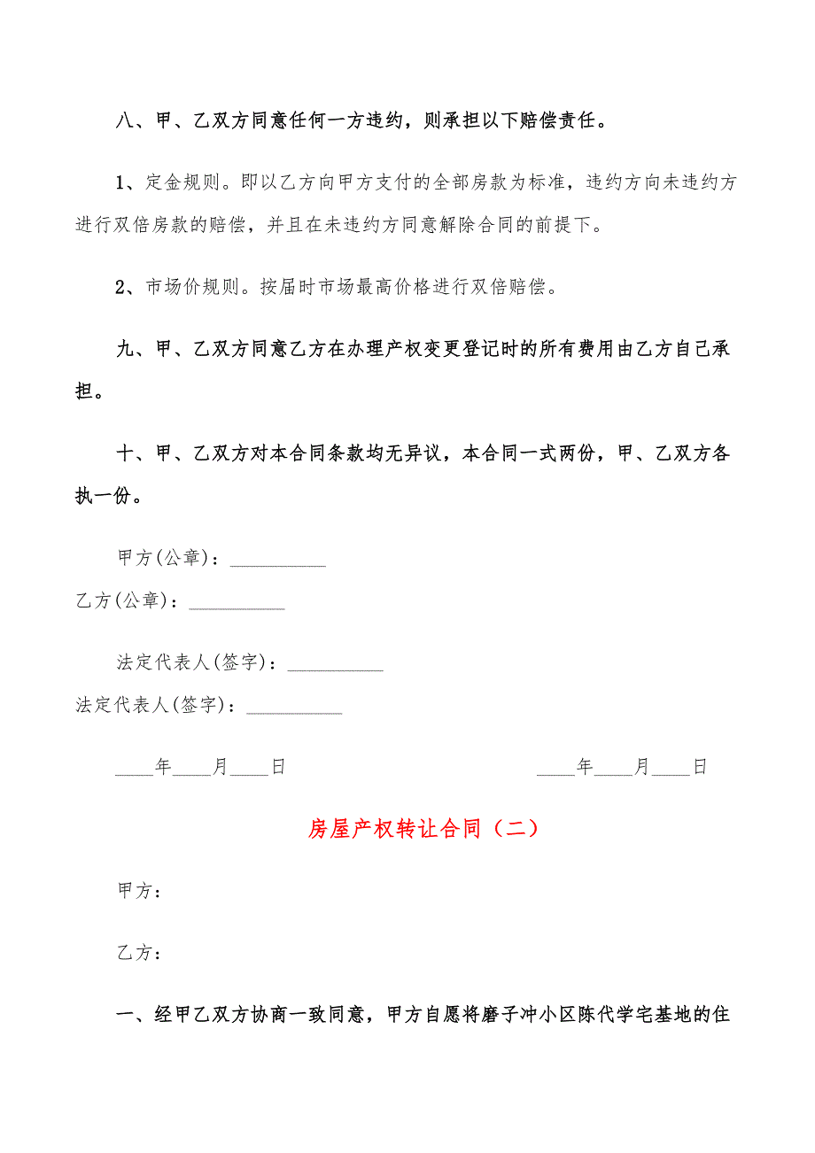 房屋产权转让合同(14篇)_第2页