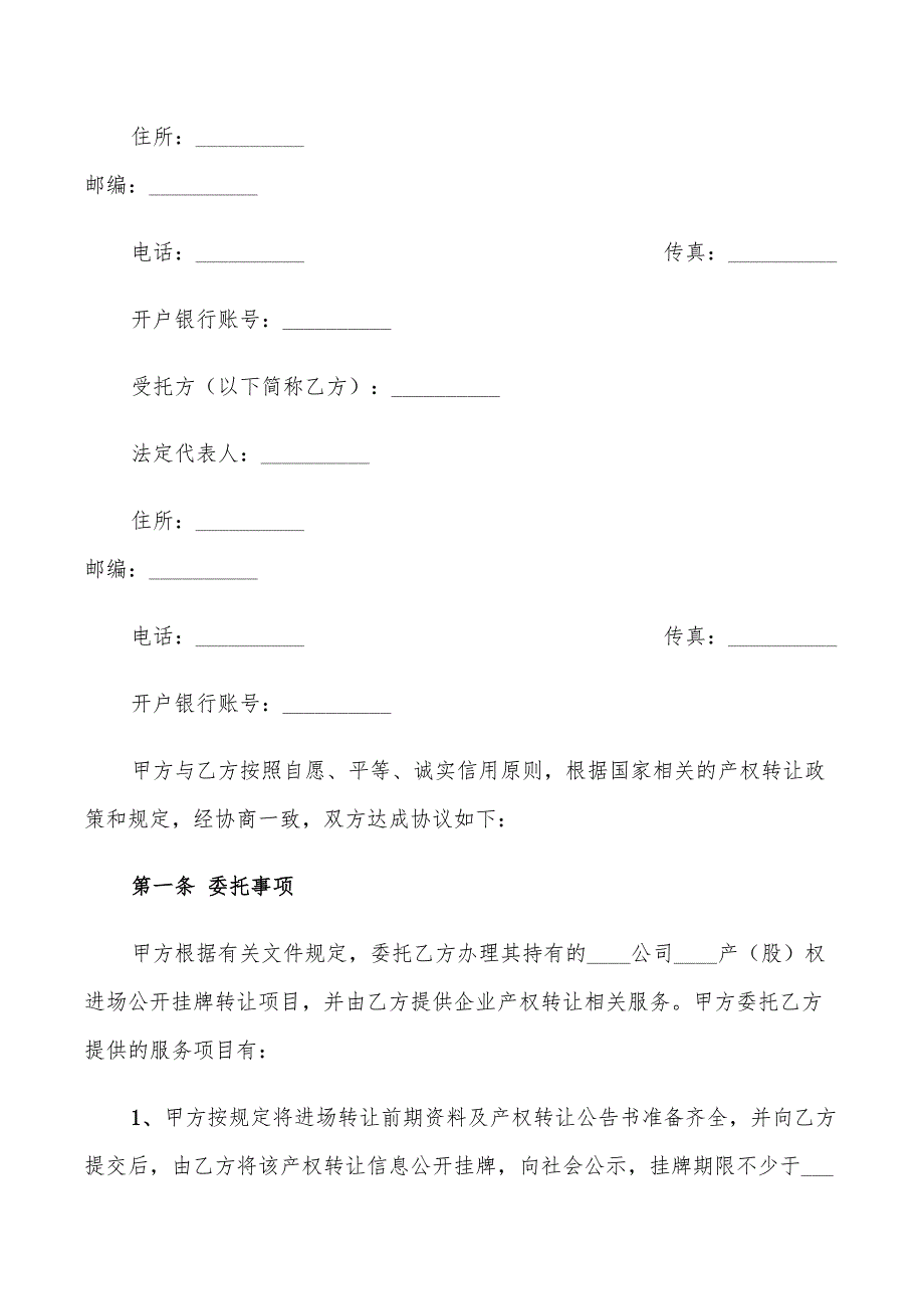 房屋产权转让合同(14篇)_第4页