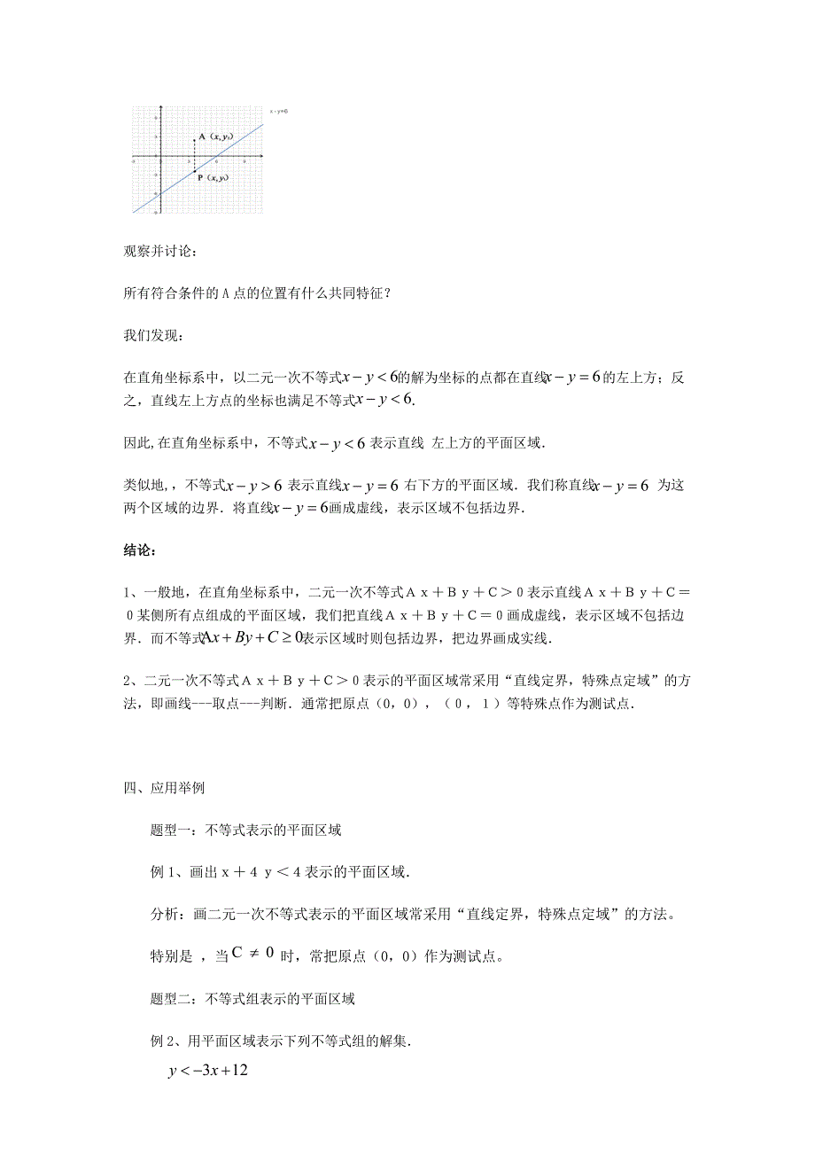 二元一次不等式（组）与平面区域_第4页