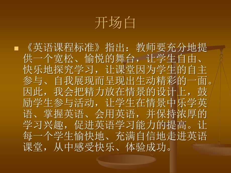 中文说课稿(标准).ppt_第2页