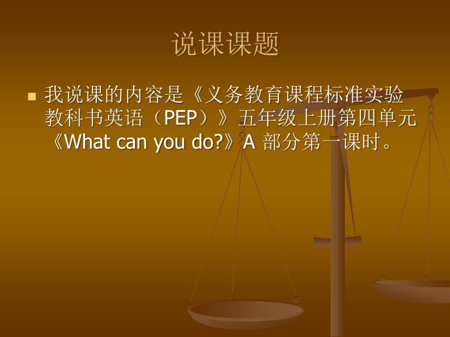 中文说课稿(标准).ppt_第3页