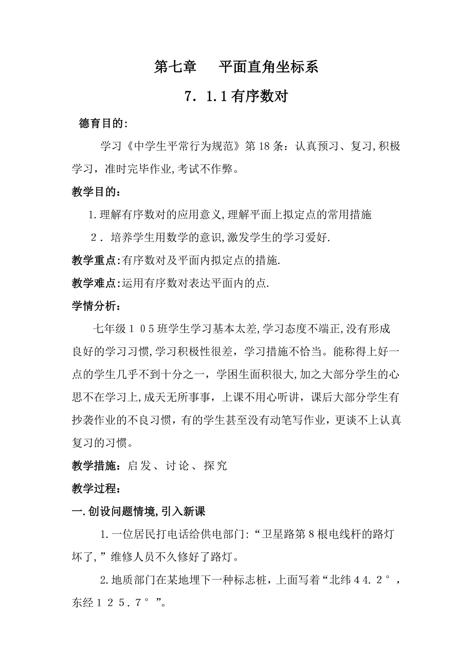 人教版七年级数学下册教案_第1页