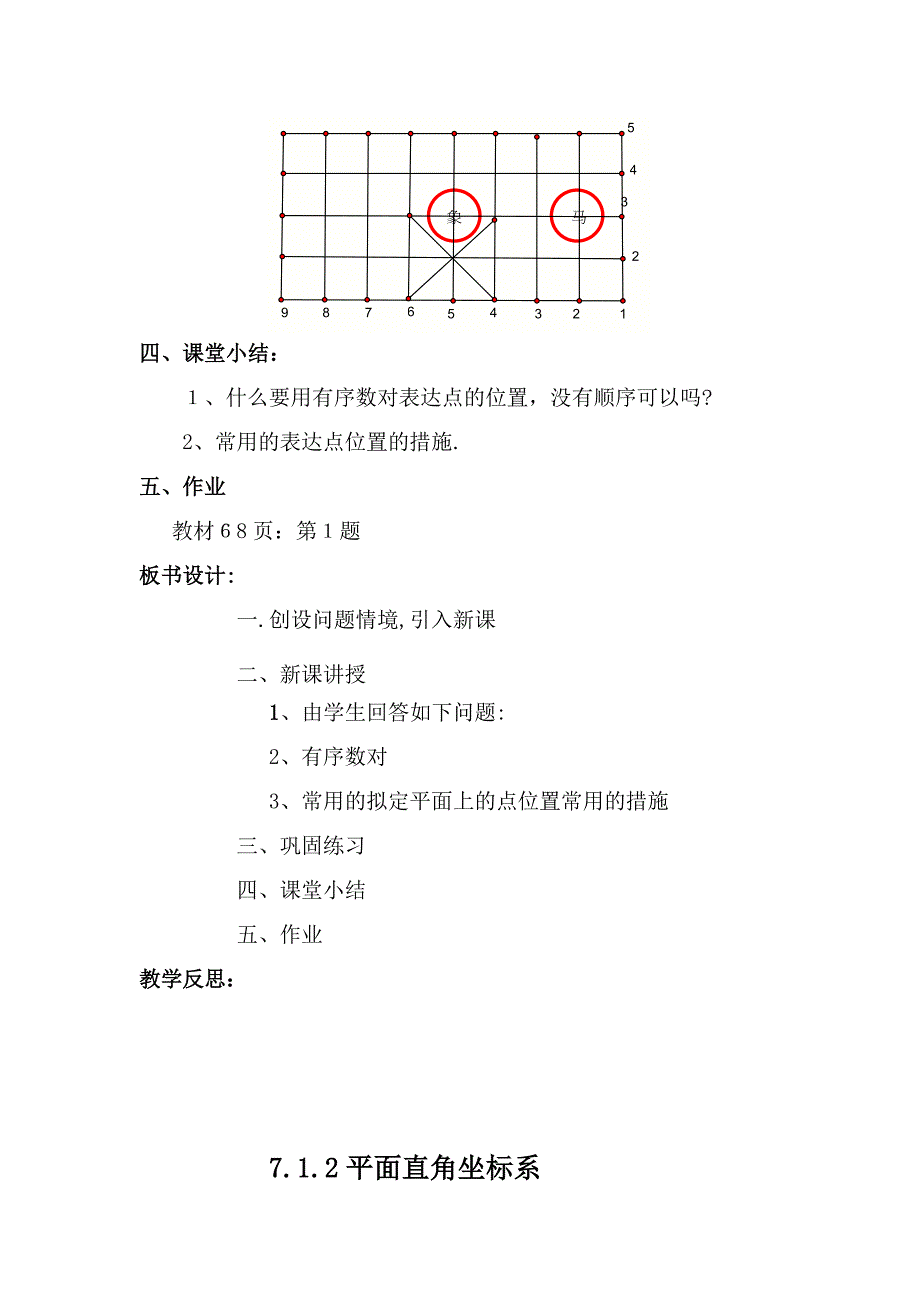 人教版七年级数学下册教案_第4页