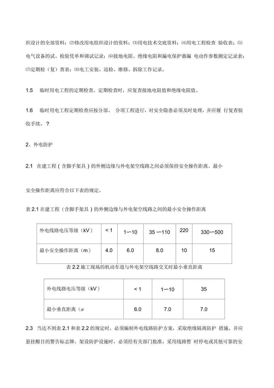 电工安全教育培训记录_第2页