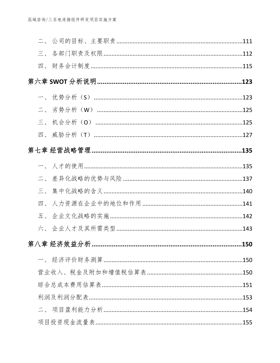 三亚电连接组件研发项目实施方案_模板参考_第4页