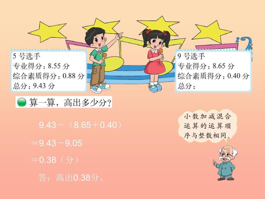 四年级数学下册1.7歌手大赛课件2北师大版_第3页