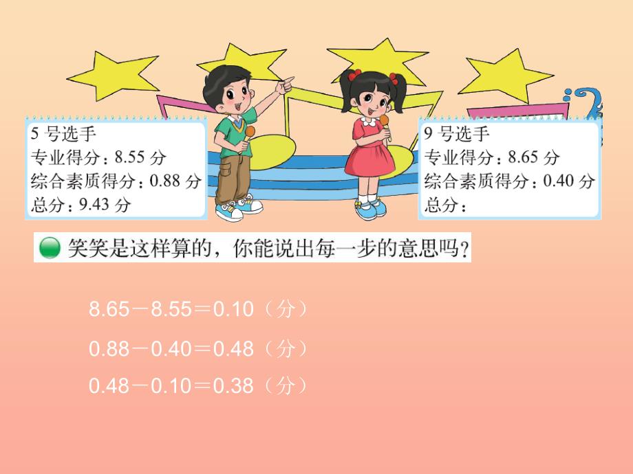 四年级数学下册1.7歌手大赛课件2北师大版_第4页