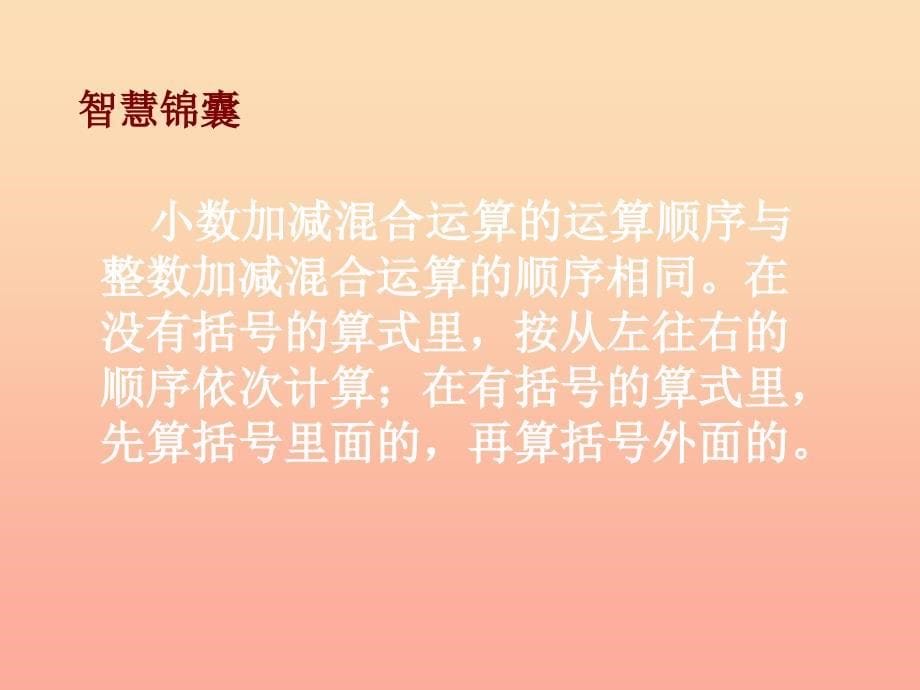 四年级数学下册1.7歌手大赛课件2北师大版_第5页