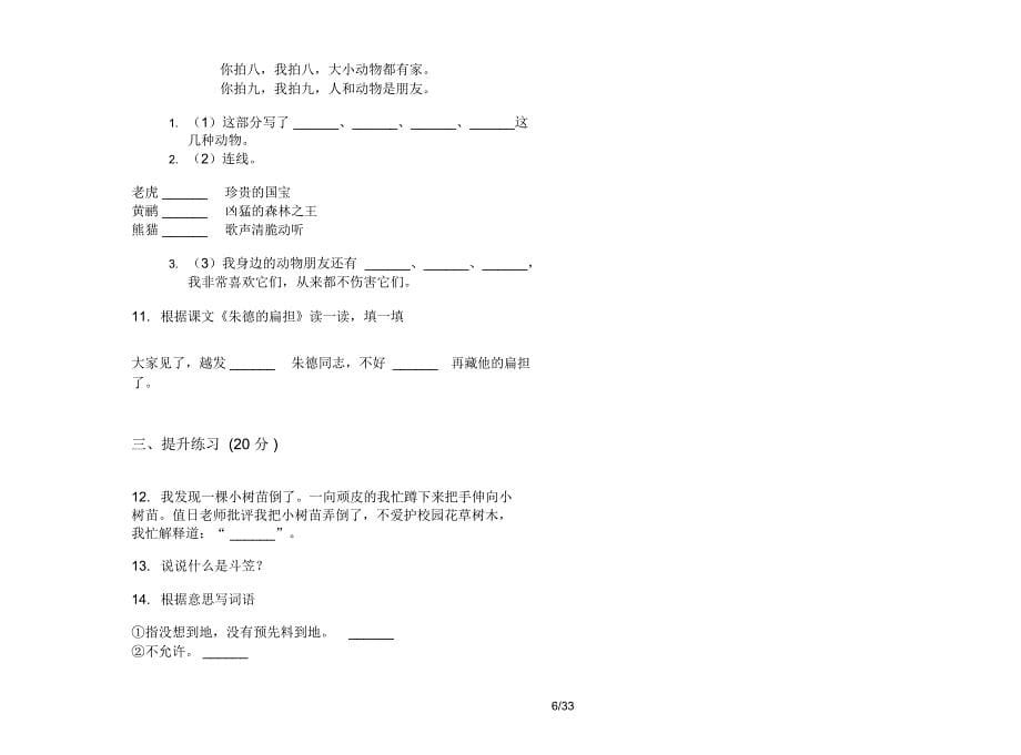 人教版二年级上学期小学语文积累二单元真题模拟试卷(16套试卷)课后练习_第5页