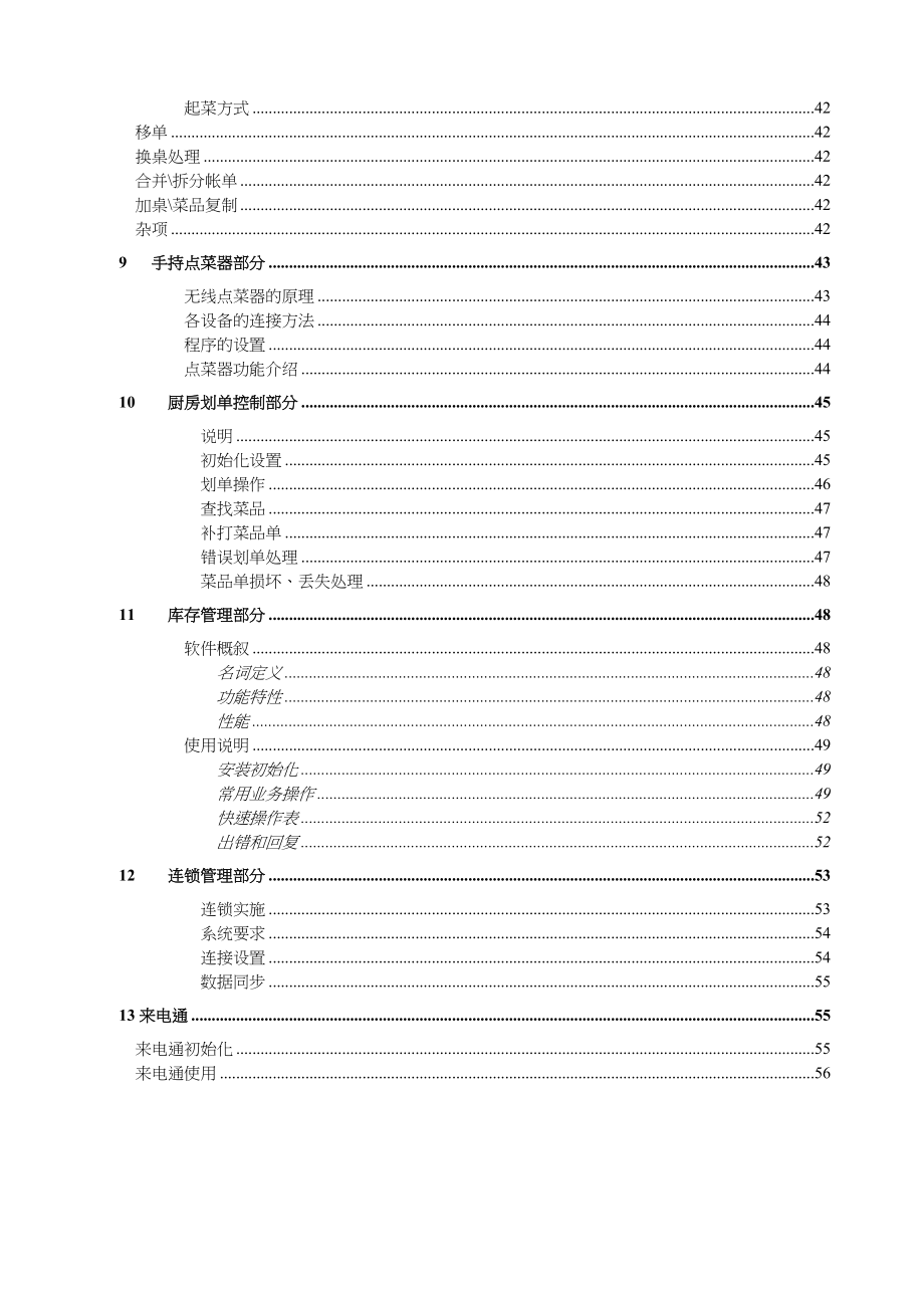 志杰餐饮管理系统安装、维护说明书.doc_第3页