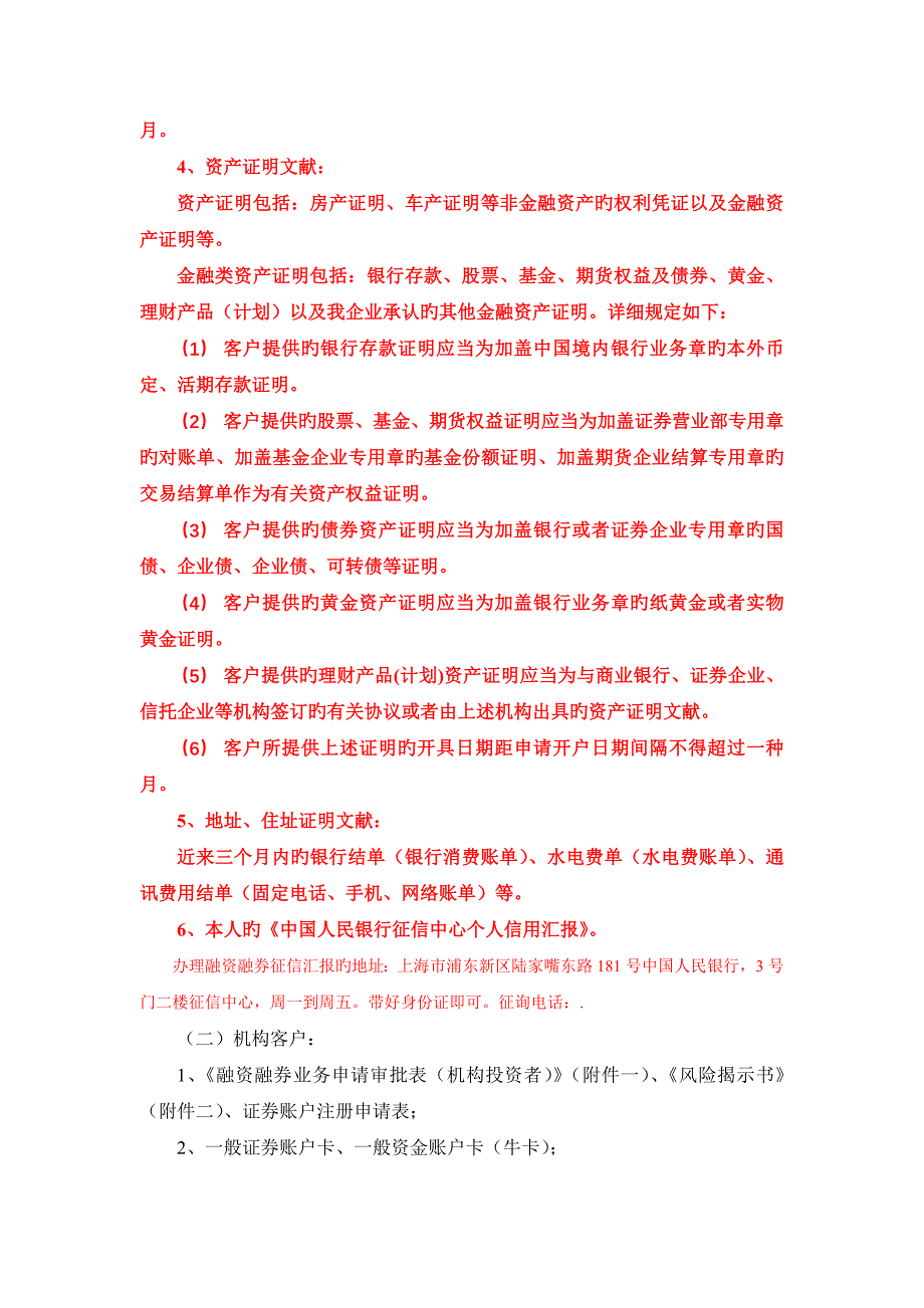 融资融券业务测试操作指引资料_第2页