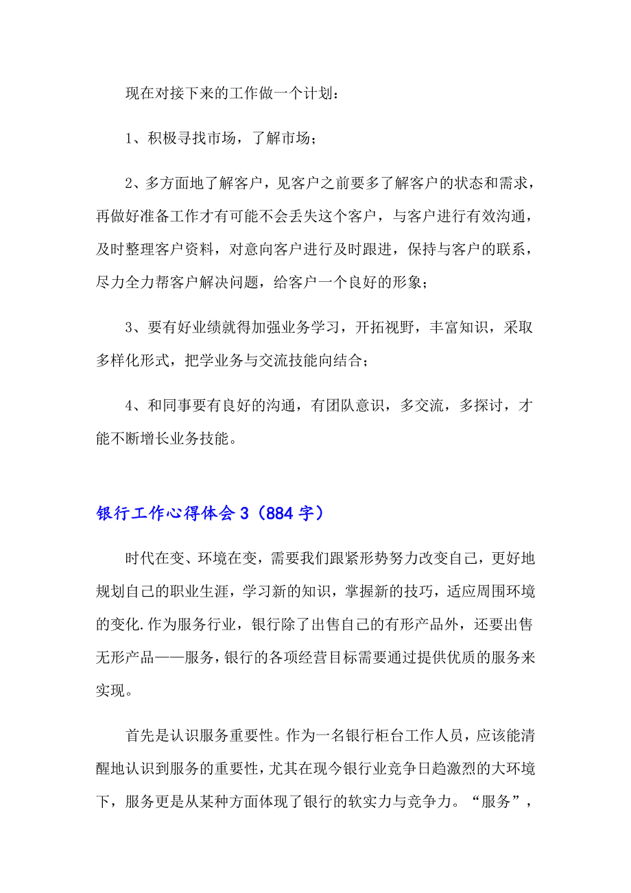 2023年银行工作心得体会精选15篇_第4页