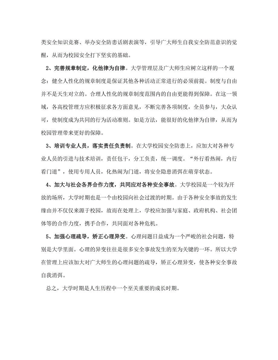 防盗防骗防扒总结4(完整版).doc_第4页