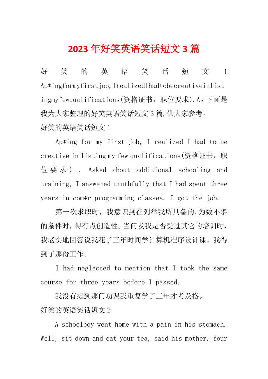 2023年好笑英语笑话短文3篇_第1页