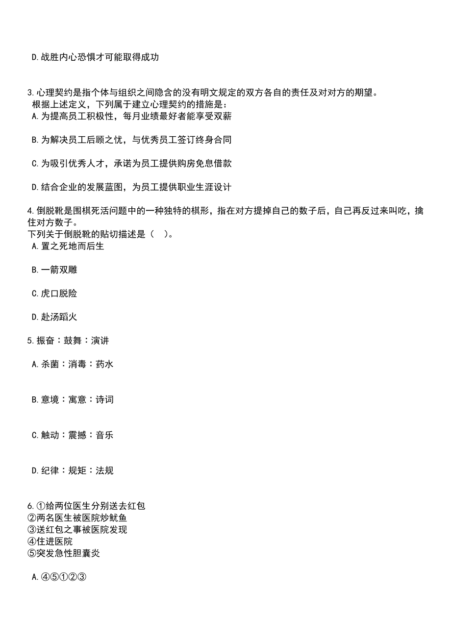 重庆市云阳县教育事业单位面向2023届公费师范生招考聘用笔试题库含答案解析_第2页