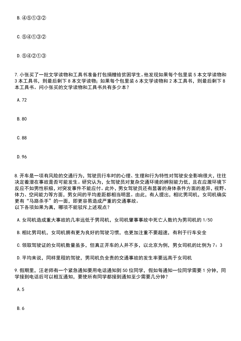 重庆市云阳县教育事业单位面向2023届公费师范生招考聘用笔试题库含答案解析_第3页