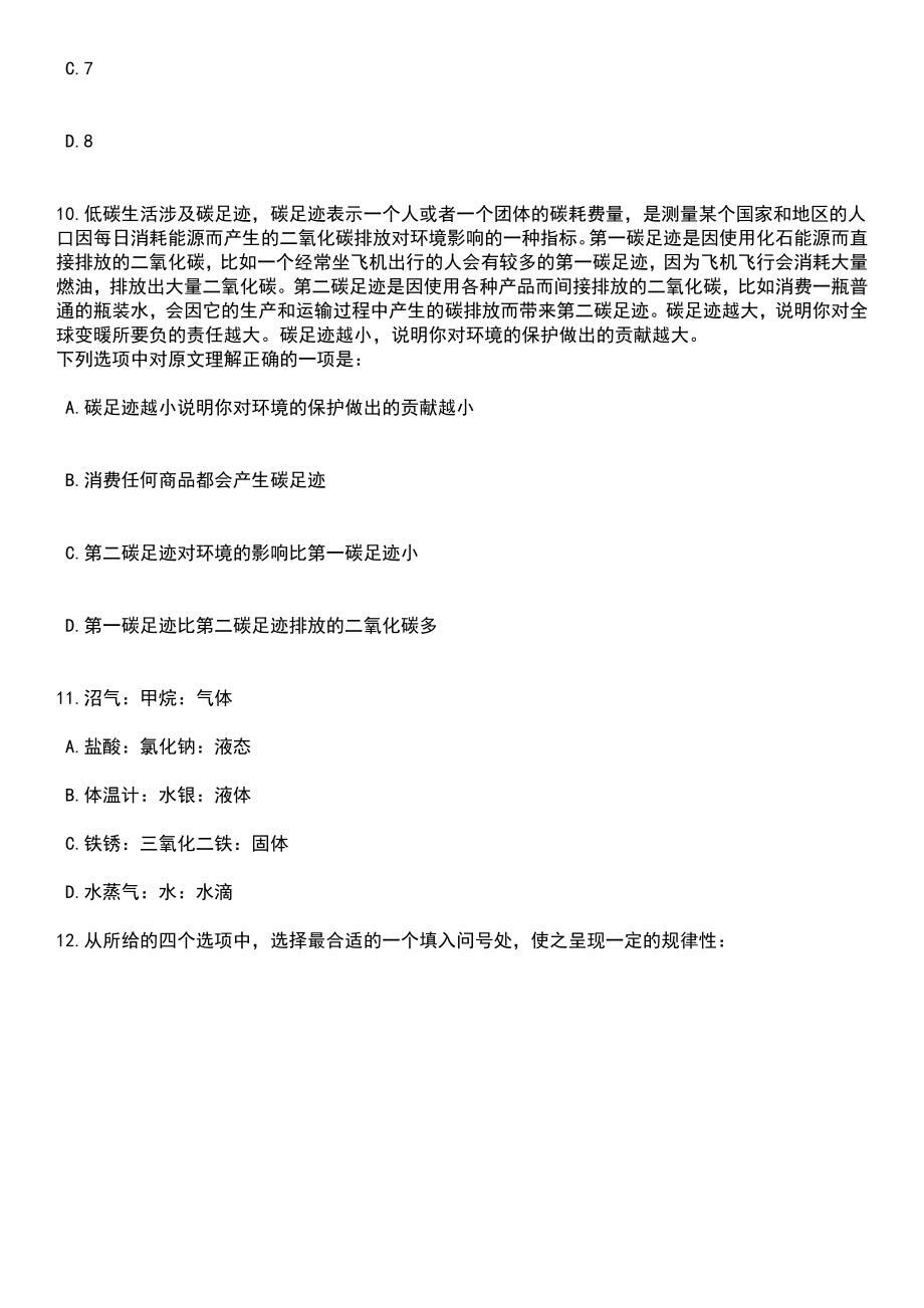 重庆市云阳县教育事业单位面向2023届公费师范生招考聘用笔试题库含答案解析_第4页