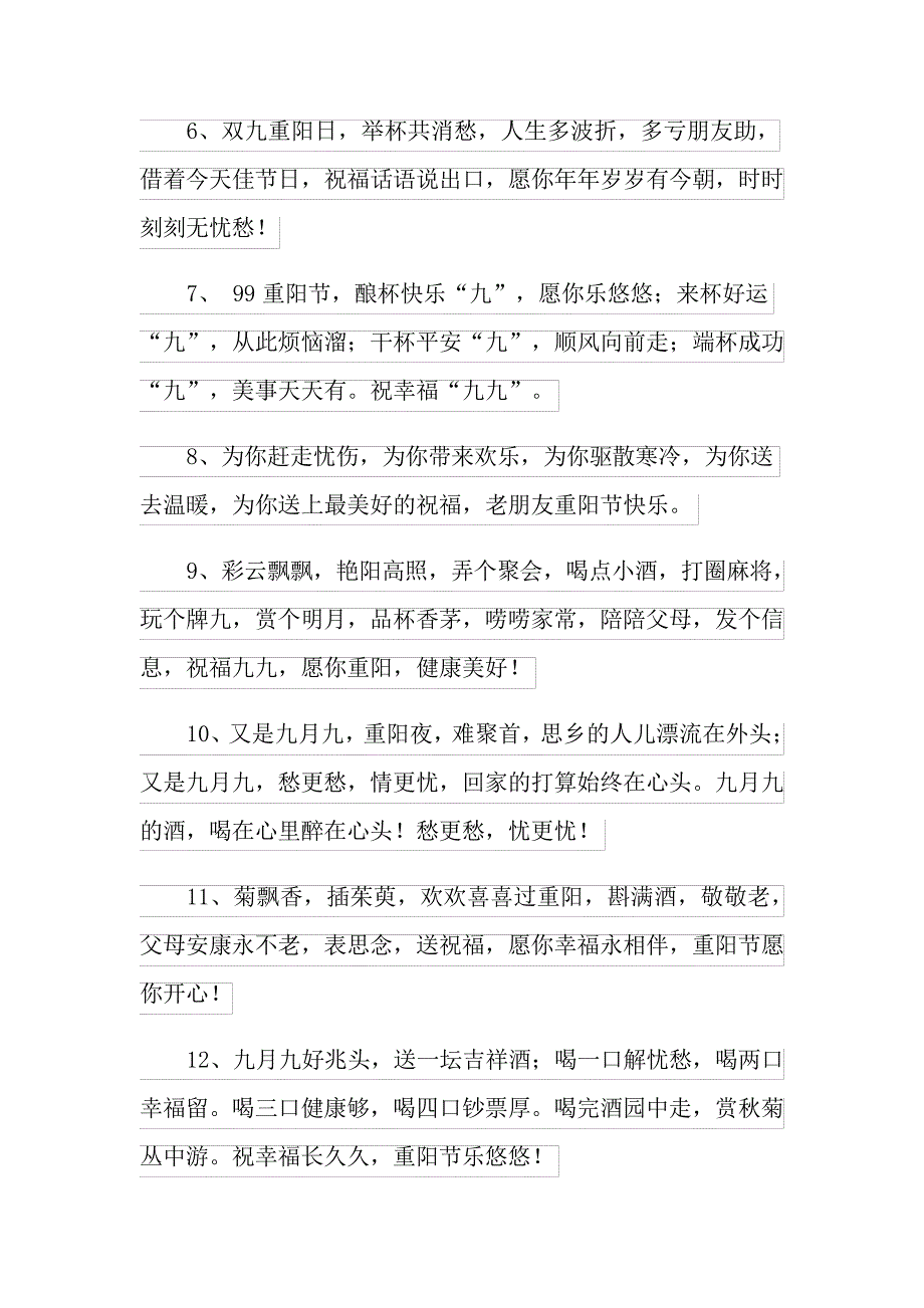 2021年重阳节送爷爷奶奶祝福语_第2页