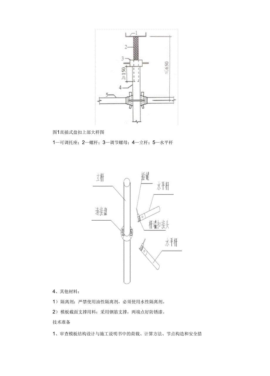 盘扣式支模架专项方案设计_第5页