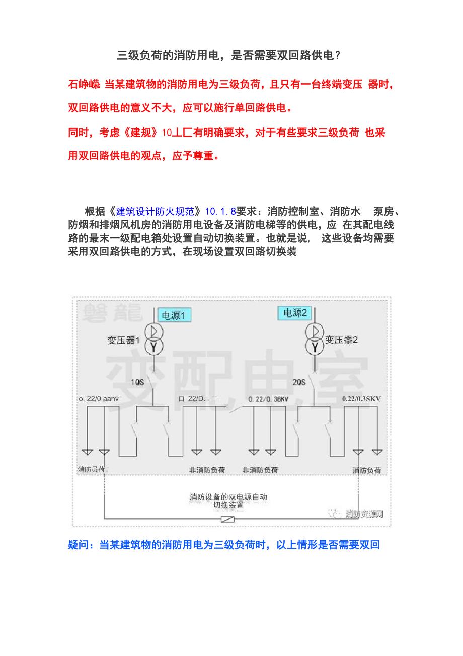 三级负荷的消防用电是否需要双回路供电_第1页