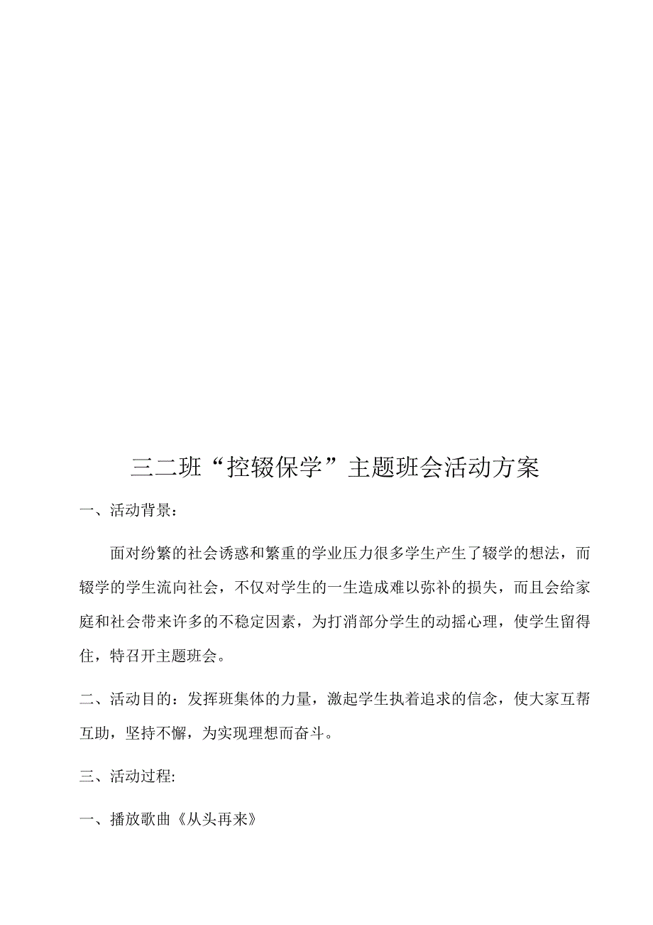 控辍保学主题班会_第4页