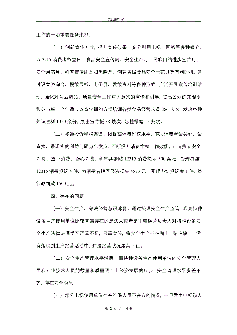 2021年安全生产专项整治三年行动年度总结_第3页