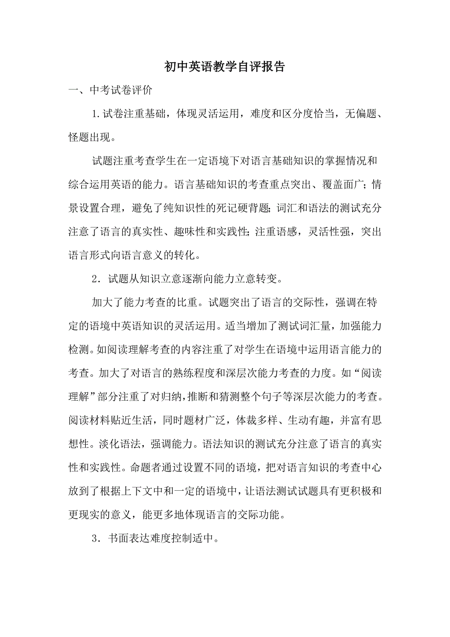 英语教学自评报告_第1页