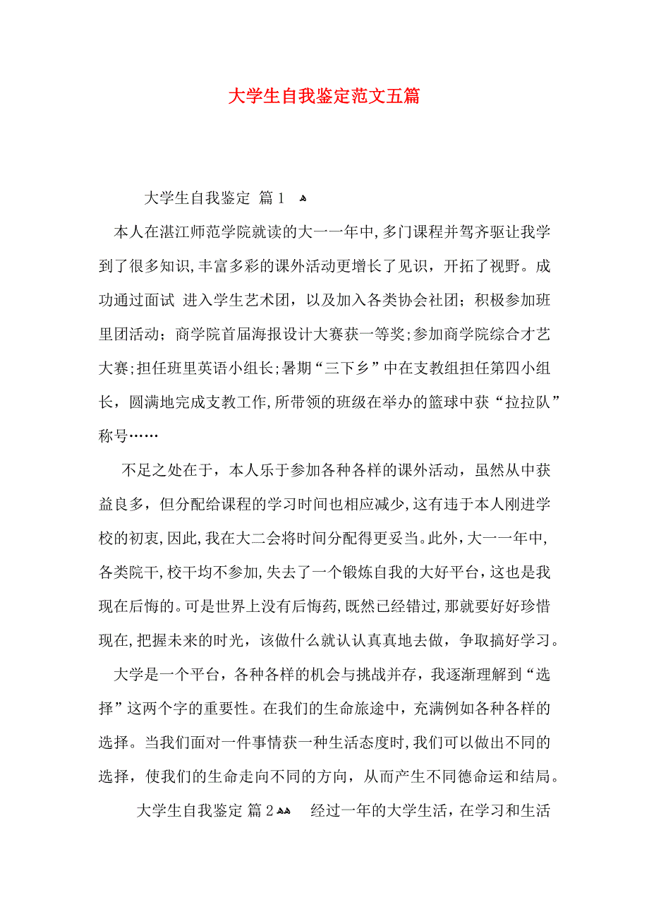 大学生自我鉴定范文五篇_第1页