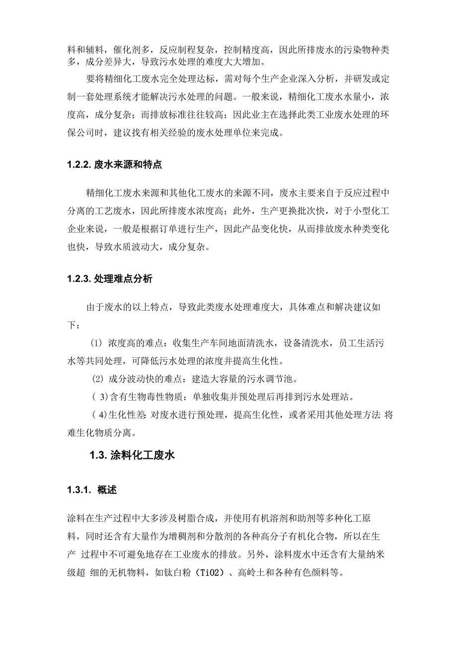 不同废水类型_第2页