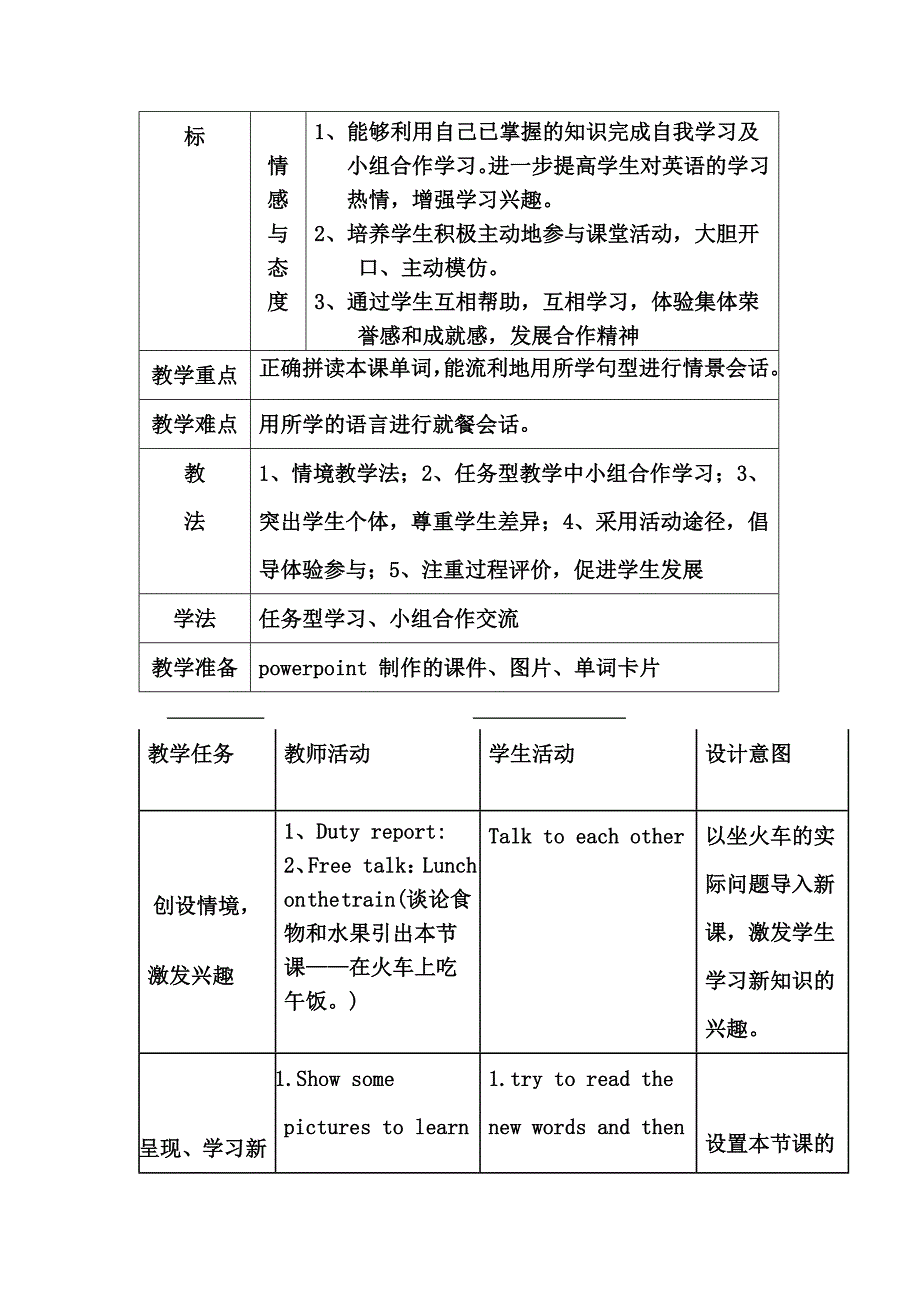 教学设计（7下lesson12）_第4页