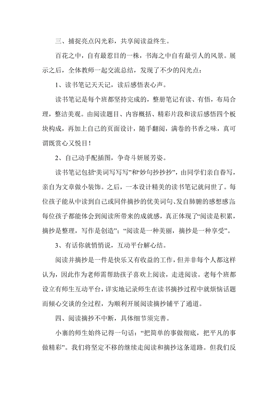 读书笔记展评活动总结.doc_第2页