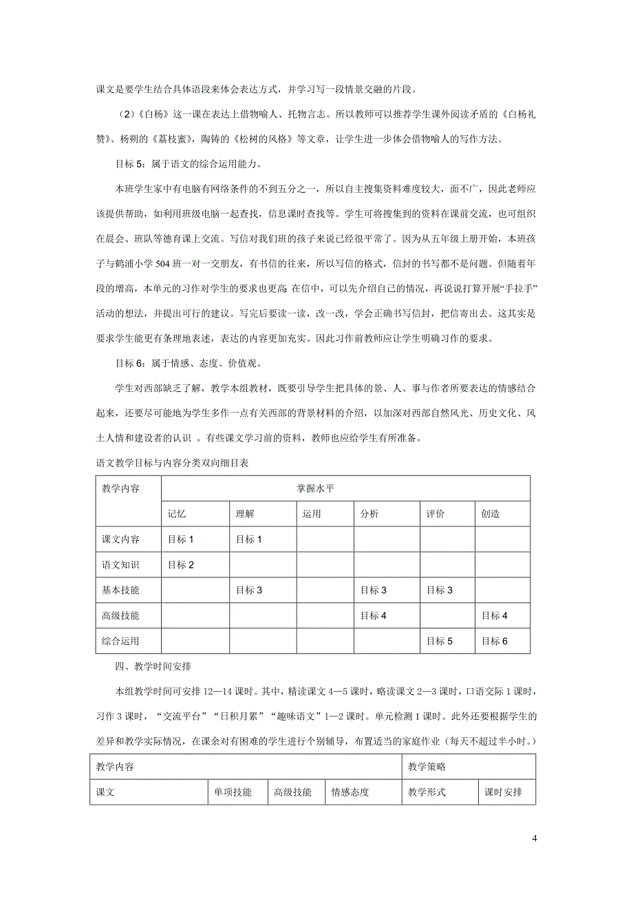 874656045五年级下册第一单元整组备课【优质】_第4页