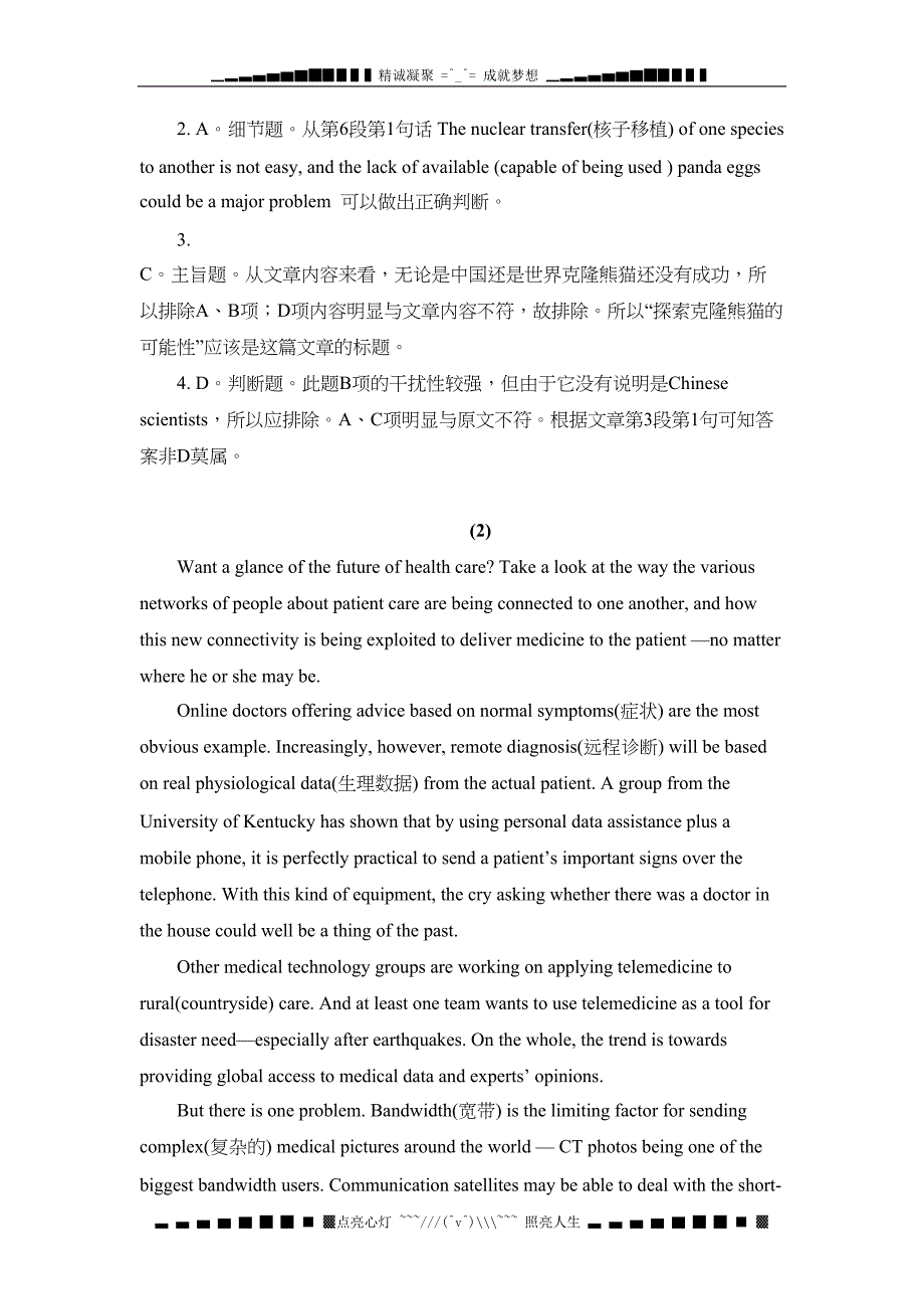 高考英语阅读理解专项训练：科技类(附详解)(DOC 28页)_第3页