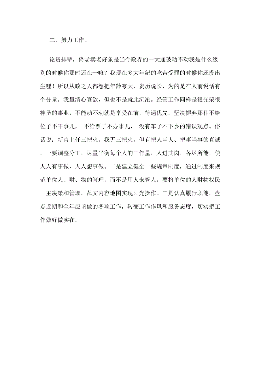 行风评议第二阶段的自查报告范文_第3页