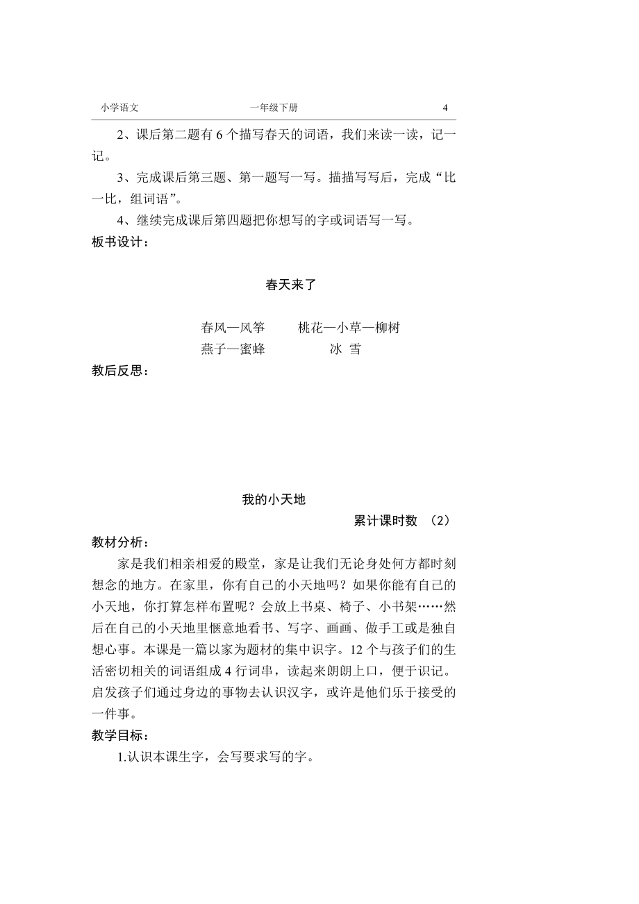 小学一年级语文教案备课下册.doc_第4页