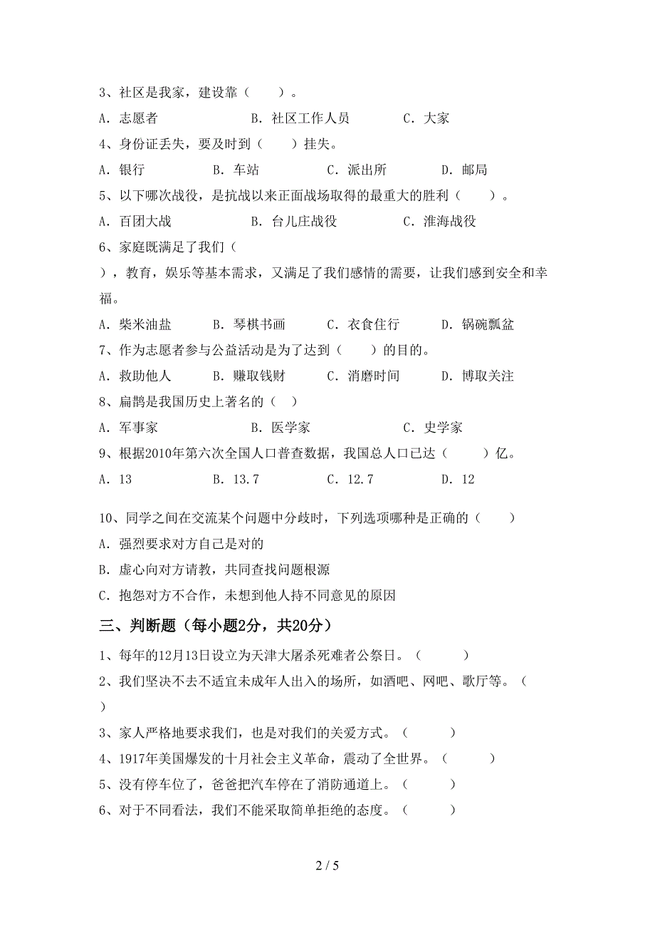 2022年五年级道德与法治上册期末考试题及完整答案.doc_第2页